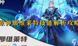 那维莱特技能最新爆料